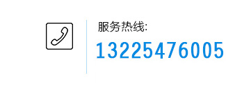 服務(wù)熱線(xiàn)