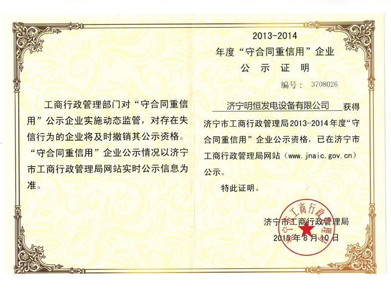 守合同重信用企業(yè)