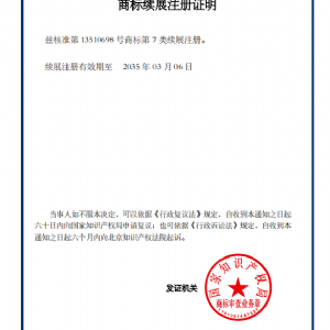 商標注冊證